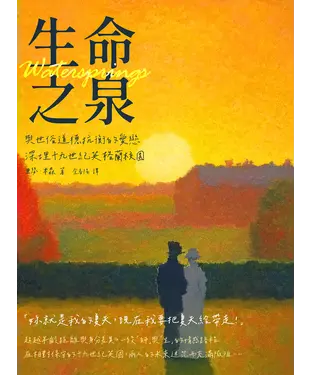書封 生命之泉：與世俗道德抗衡的愛戀，深埋十九世紀英格蘭校園