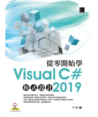 書封 從零開始學Visual C# 2019程式設計