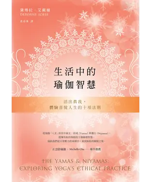 書封 生活中的瑜伽智慧